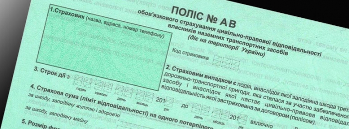 В Украине введены электронные страховые полисы ОСАГО